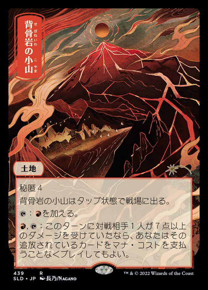 Spinerock Knoll (jp Near Mint)