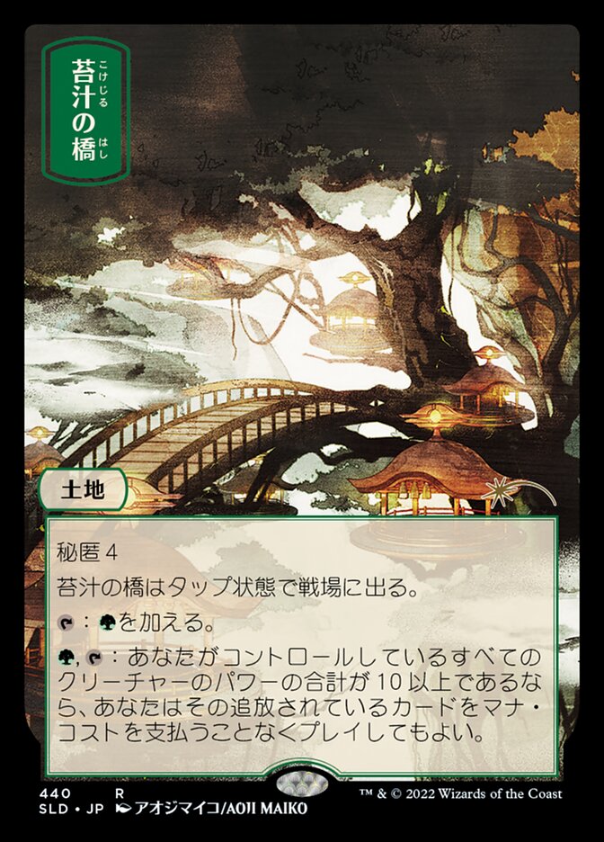 Mosswort Bridge (jp Near Mint)