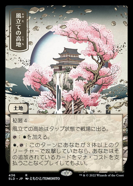 Windbrisk Heights (jp Near Mint)