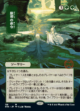 Primal Command (Etched Foil) (jp Near Mint)