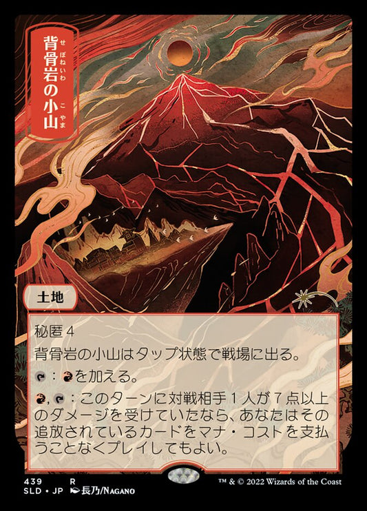 Spinerock Knoll (jp Near Mint)