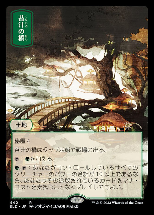 Mosswort Bridge (jp Near Mint)